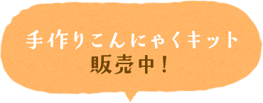 大川ファームって？ | 群馬県の高品質なこんにゃく芋は大川ファーム